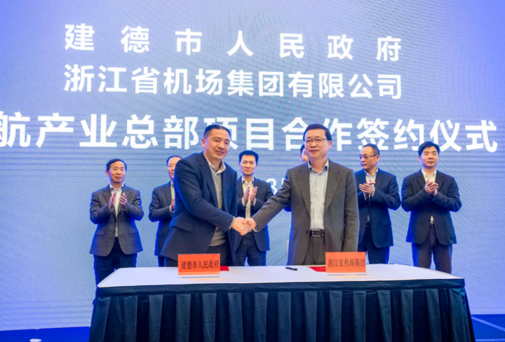 浙江省通用航空產(chǎn)業(yè)總部落戶(hù)建德