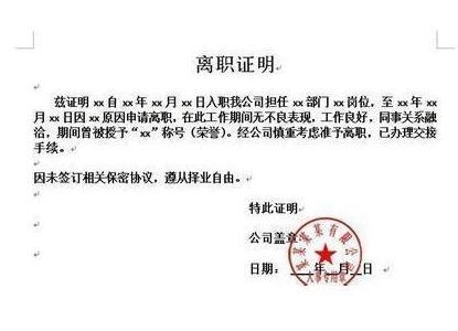 離職證明有多重要你知道嗎？