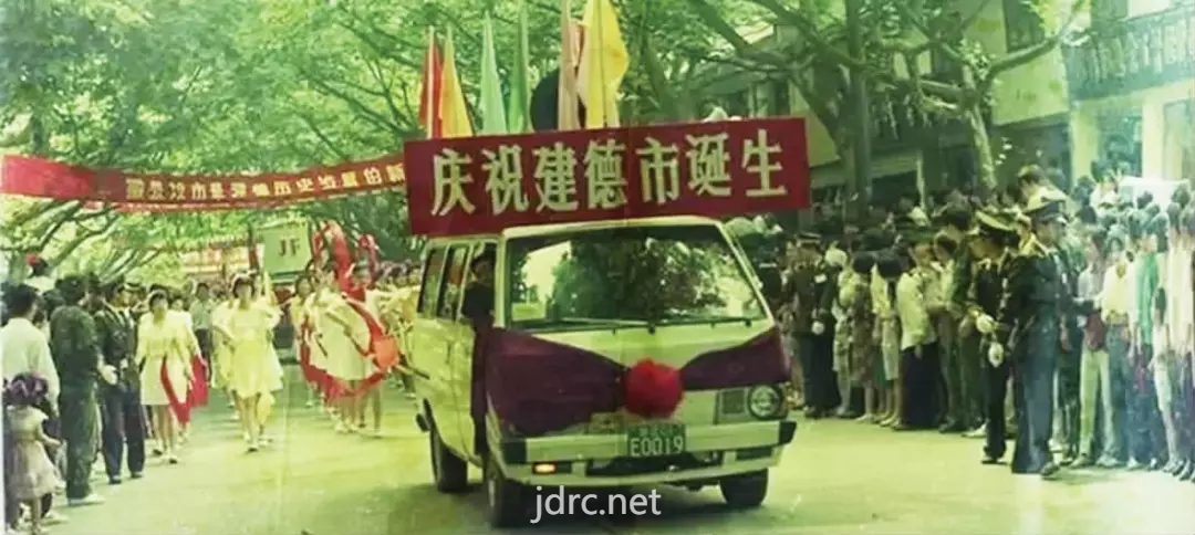 建德是如何撤縣建市的？