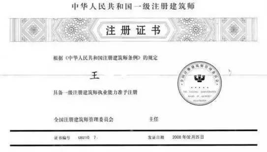 注冊(cè)建筑師.jpg