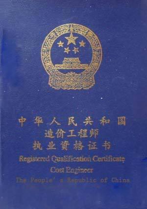 造價(jià)工程師.jpg